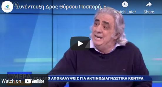 Συνέντευξη Δρος Θύρσου Ποσπορή, Εκτελεστικού Διευθυντή «Αγίου Θέρισσου» στην εκπομπή του ΡΙΚ “Από Μέρα σε Μέρα”, 18/3/2022 στον δημοσιογράφο Πάρη Ποταμίτη