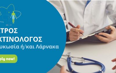 Εργοδότηση Ιατρού Ακτινολόγου στην Κύπρο